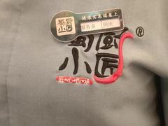 -蜀厨小匠·民间川菜(犀浦店)