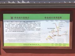 -李自成行宫