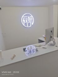 -HEYAN荷妍专业脱毛连锁机构