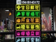 -何兮花店·气球派对鲜花店(马桥银春路万科城店)