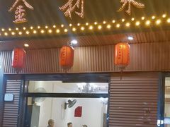 -金利来酒家(劳动西路店)