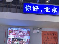 -川正旺江湖菜(三元桥店)