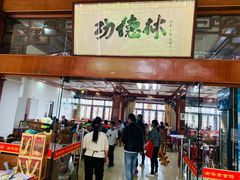 -南华寺素食馆(南华禅寺店)