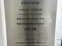 -平安金融中心云际观光层