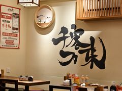 -王氏炉匠·烧鸟放题自助(三里屯店)