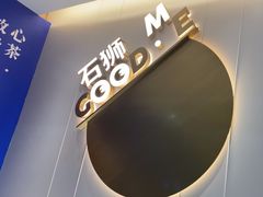 -古茗(石狮德辉七楼一店)