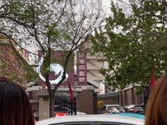 -陆壹捌餐厅(五大道店)