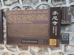 -承恩寺