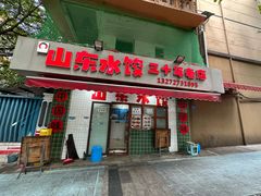 -山东水饺(南坪新街店)