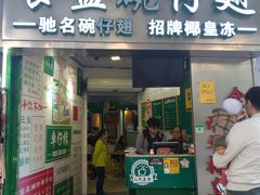 门面-食盈碗仔翅(星玺广场店)