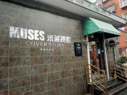 -米莱摄影写真(五大道别墅店)