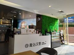 -龙治汉堡(中华城店)