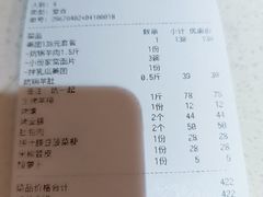 账单-清真·舒迩布炕锅王·高原美食文化(青海总店)