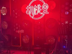-胡桃里乐队酒馆(三阳路店)