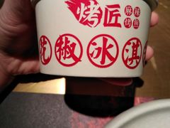 花椒冰淇淋-烤匠麻辣烤鱼(环球中心店)