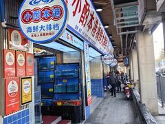 -醉壹号海鲜大排档(厦门美食地标店)