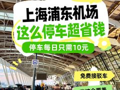 -上海浦东国际机场T1航站楼-P1停车场