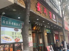 -刘鸿盛(宿州路店)