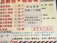 -一品鲜鱼锅贴(人民一路店)