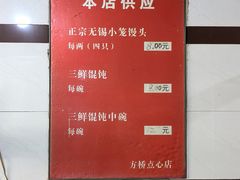 -方桥点心店(易发城店)