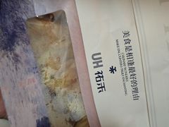 -UH祐禾(上海荟聚店)