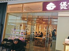 -煲仔皇腊味煲仔饭(经四万达店)