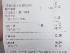 -茶颜悦色(嘉顿一楼吉时赏味游园会店)