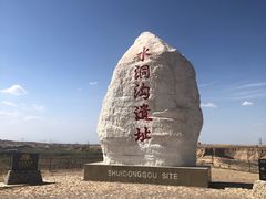 -水洞沟旅游区