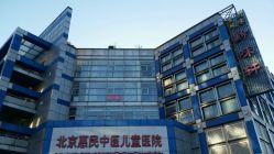 -北京惠民中医儿童医院