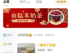一颗布丁奶茶-阿姨奶茶专卖(舌涧道杭州惠民路创始店)