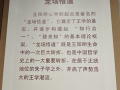 -王阳明故居