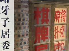 门面-马路牙子地桌烤肉(工体店)
