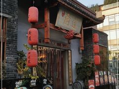 门面-厨道重庆菜馆(鸳鸯店)
