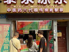 -黎雪珍凉茶(北京路店)