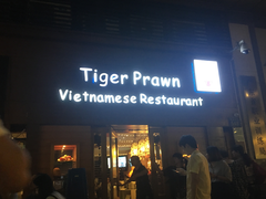 门面-大头虾越式风味餐厅(光明广场店)
