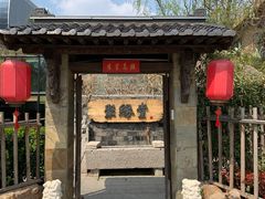 -聚缘堂·海鲜私房菜(松岭路店)
