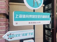 -上海体育博物馆
