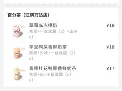 -%百分茶(江阴万达店)