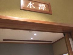 门面-酒吞(七宝领展广场店)