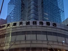-天诚丽筠酒店-西餐厅