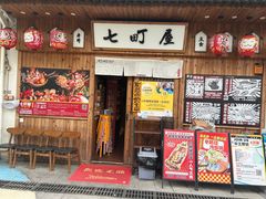 -七町糖果寿司屋(龙洞广工店)