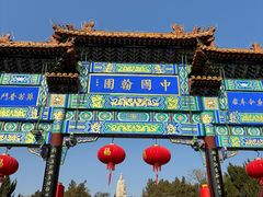 -中国翰园碑林