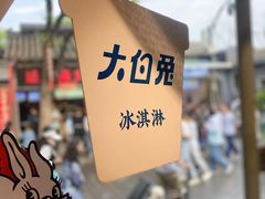 -大白兔奶糖(南锣鼓巷店)