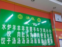 -慕民美食家