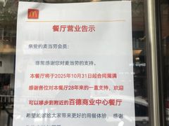 -麦当劳(番禺信联大厦店)