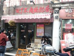 门面-做了不起的80后