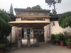 -枫泾古镇-人民公社旧址