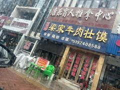 -梁家牛肉壮馍(西海岸店)