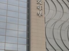 门面-真爱年华水疗健康运动中心(朱雀大街店)