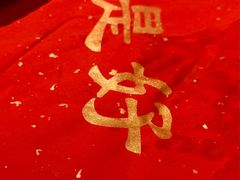 -孔乙己酒家(虹桥路店)